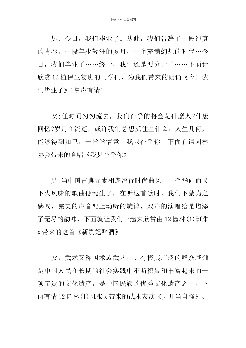 毕业联欢活动主持词范例_第3页