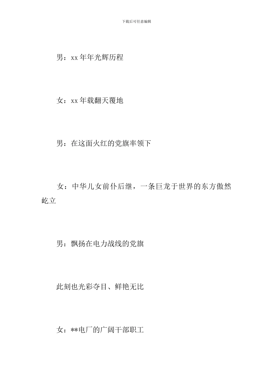 2024庆七一晚会开幕词和闭幕词_第3页