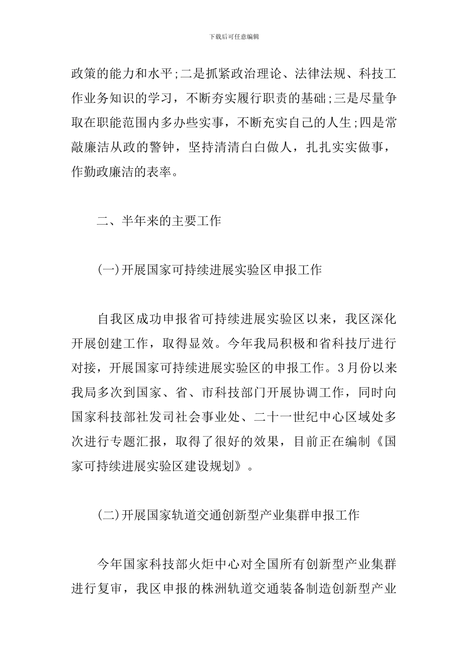 科技局局长工作述职报告2024_第2页