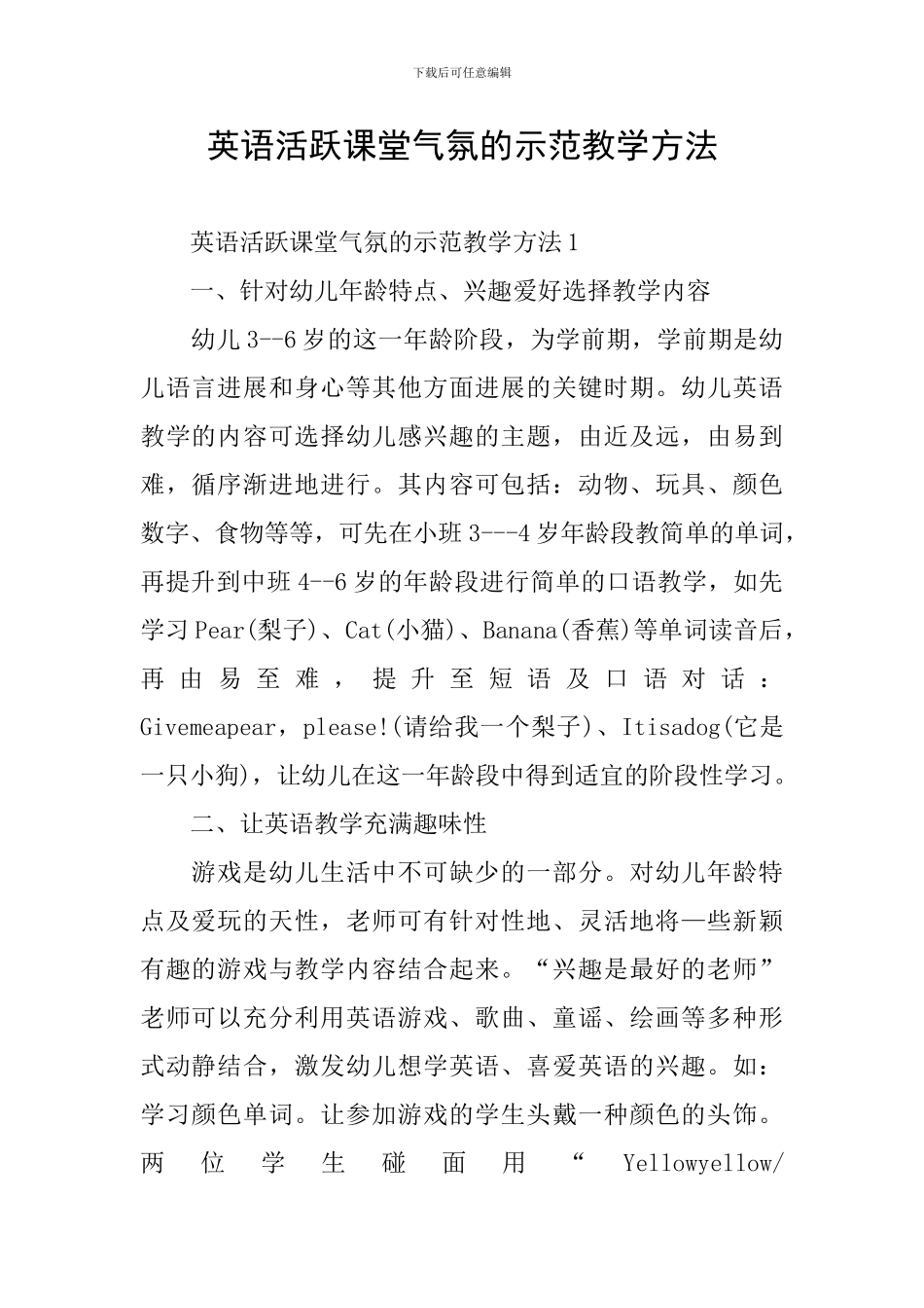 英语活跃课堂气氛的示范教学方法_第1页