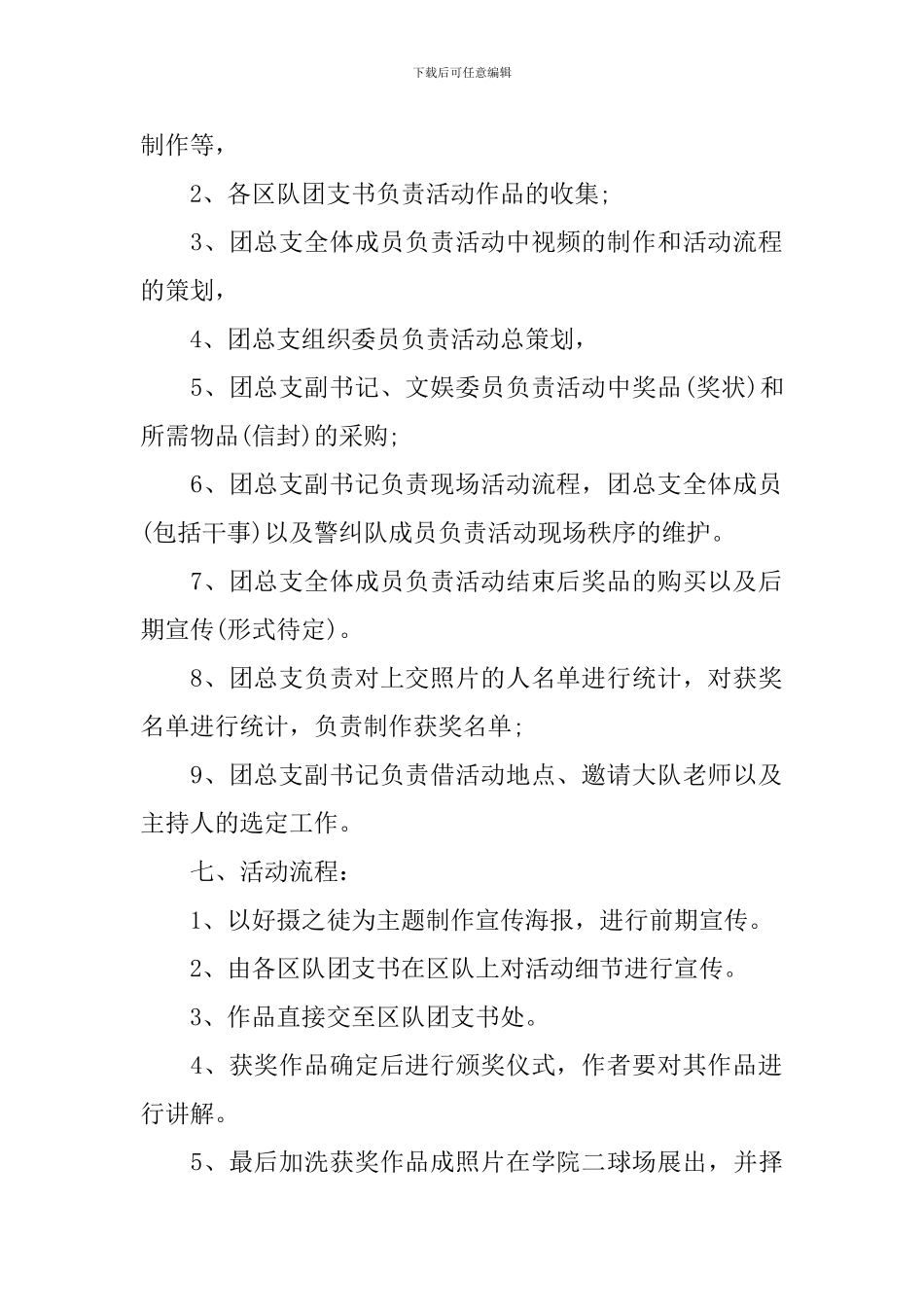 2024大学生摄影大赛策划书_第2页