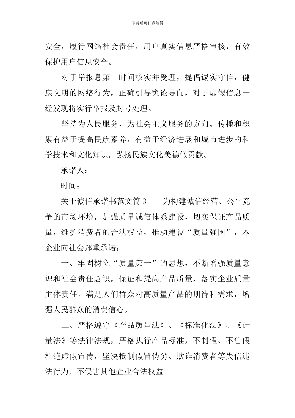 关于诚信承诺书范文_第2页