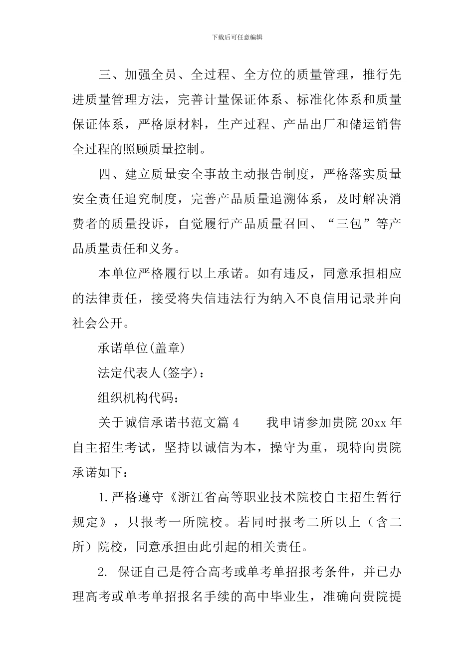 关于诚信承诺书范文_第3页