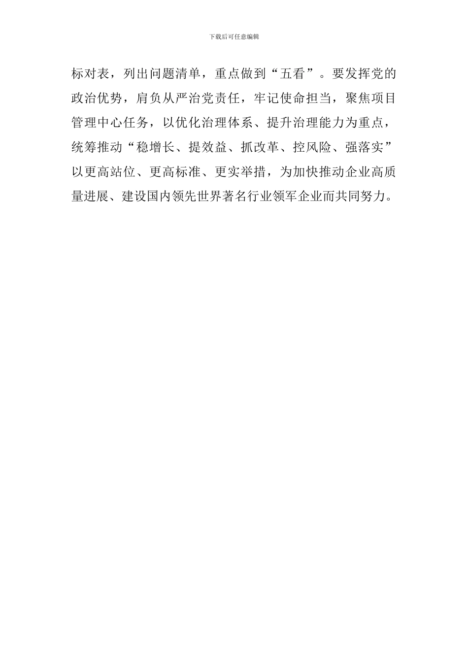 公司党委2024一季度中心组学习讲话_第2页