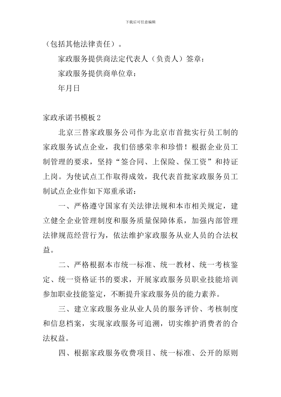 家政承诺书模板4篇_第2页