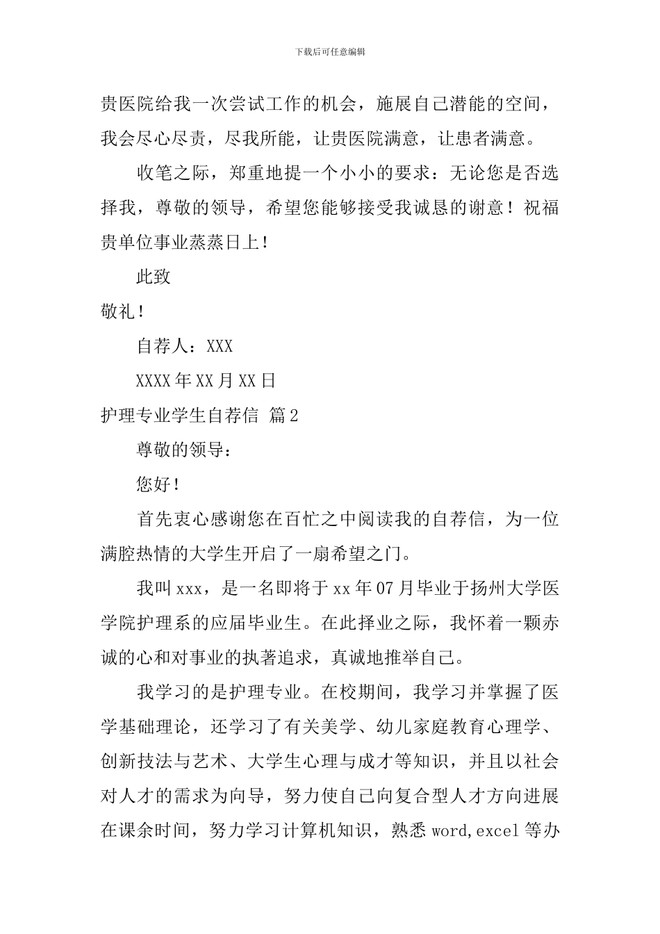 关于护理专业学生自荐信合集7篇_第2页