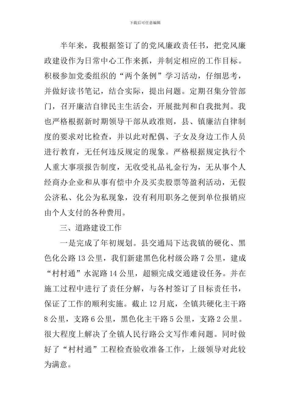 副镇长述职述廉报告范文_第2页