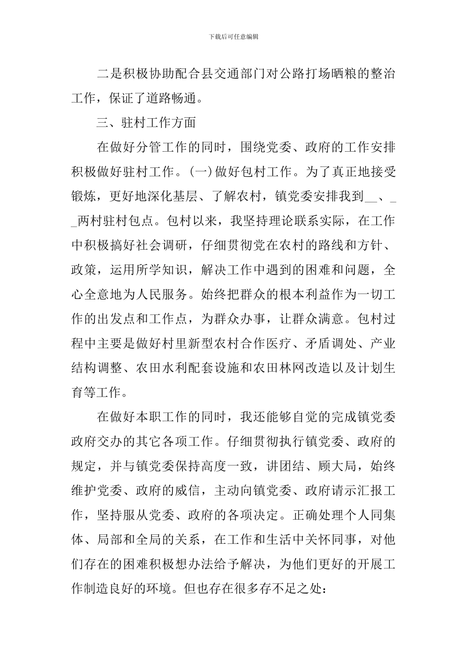 副镇长述职述廉报告范文_第3页