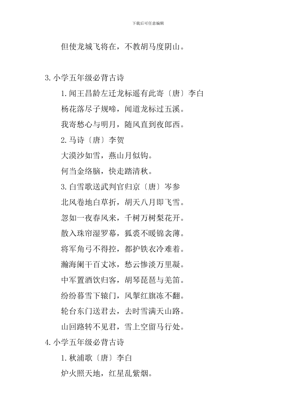 小学五年级必背古诗15首_第2页