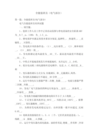 全能值班员(电气部分) 