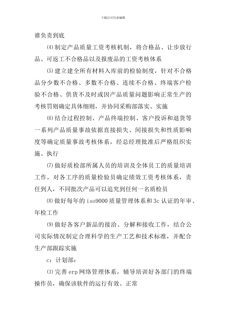 一般公司会议记录范文_第3页