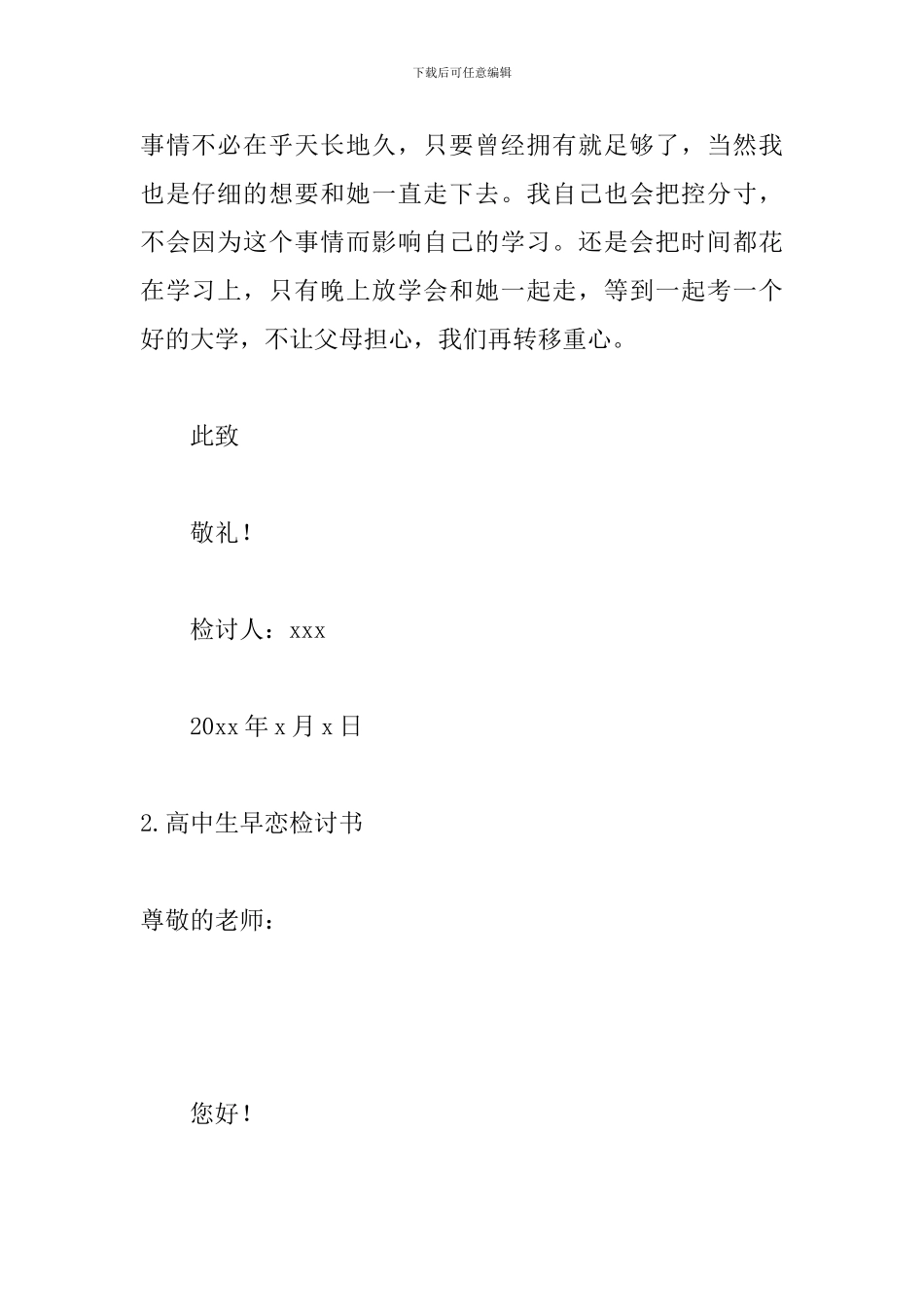 有关高中生早恋检讨书范文_第3页