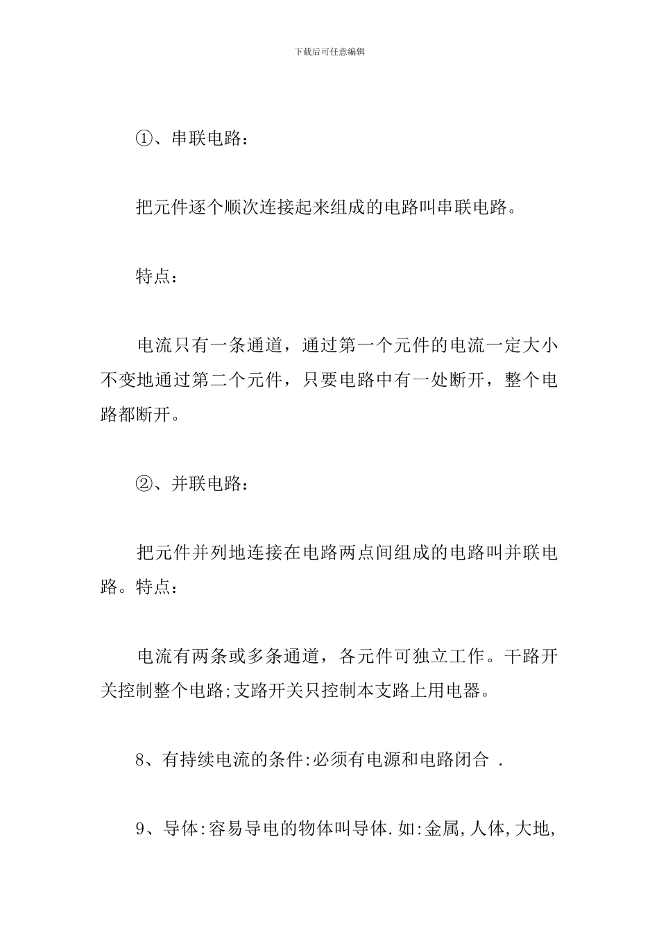 初中中考物理电学知识点总结_第2页