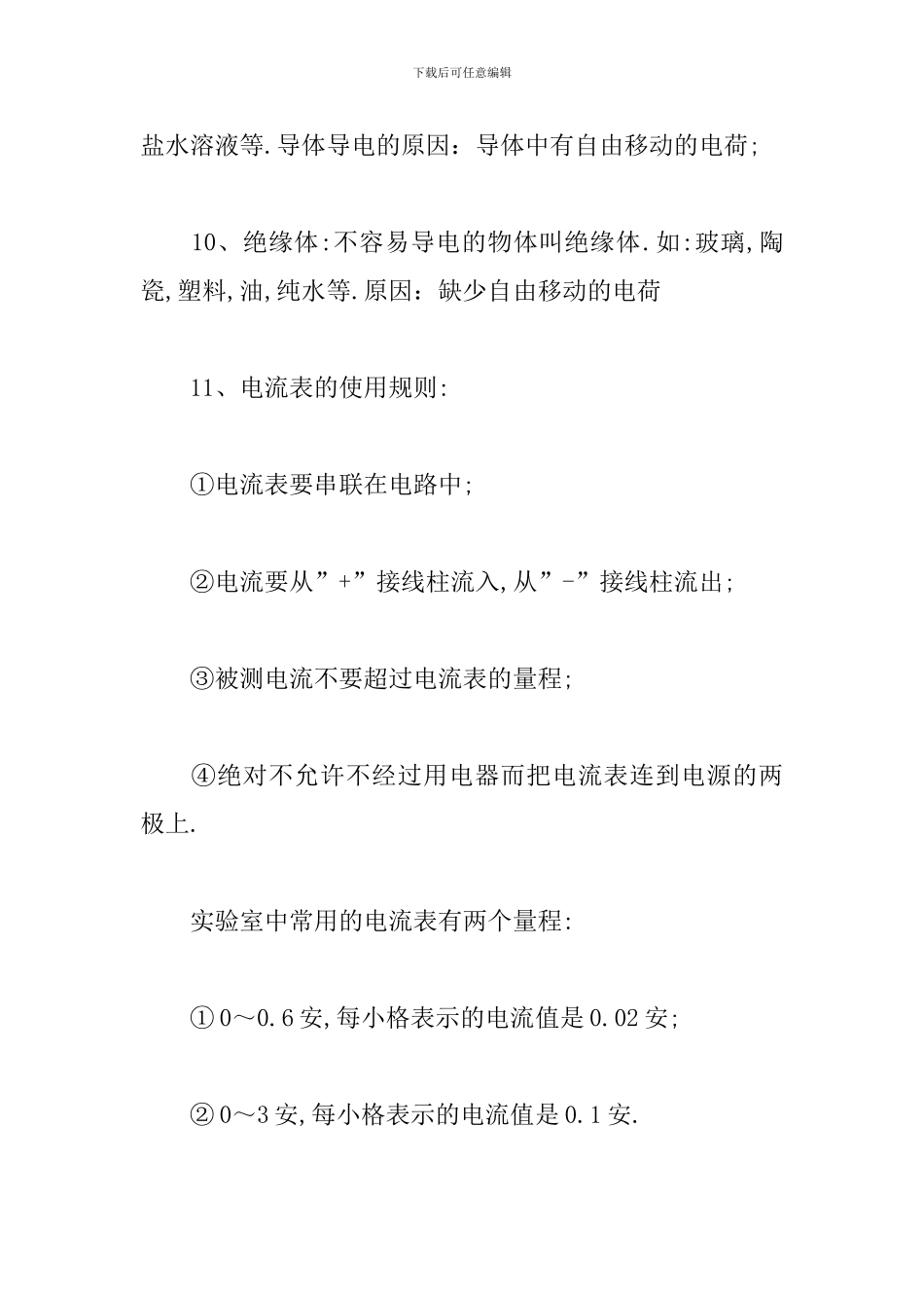 初中中考物理电学知识点总结_第3页