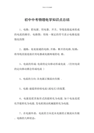 初中中考物理电学知识点总结