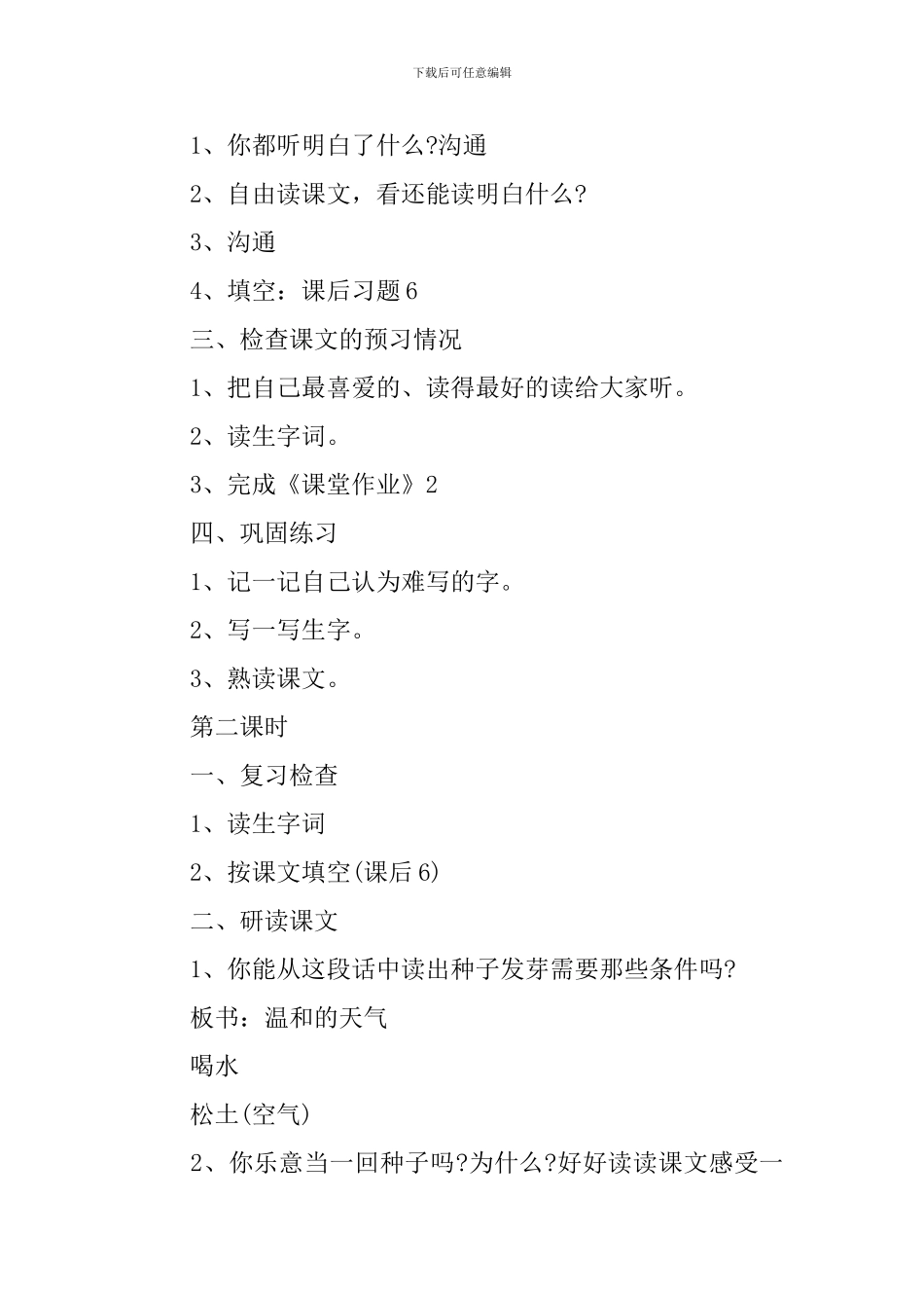 一年级下语文公开课教案推荐设计_第2页
