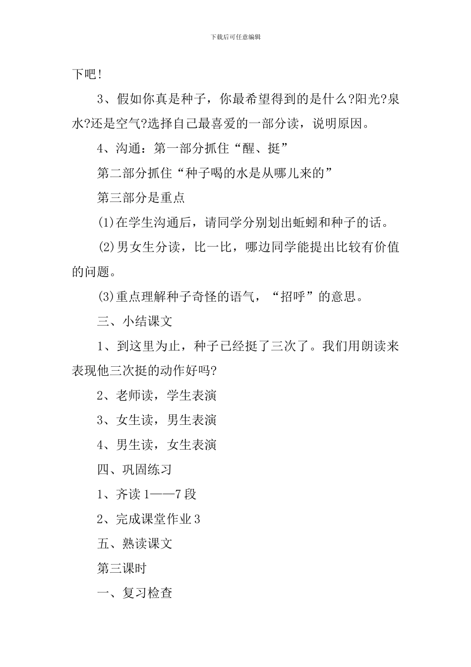 一年级下语文公开课教案推荐设计_第3页