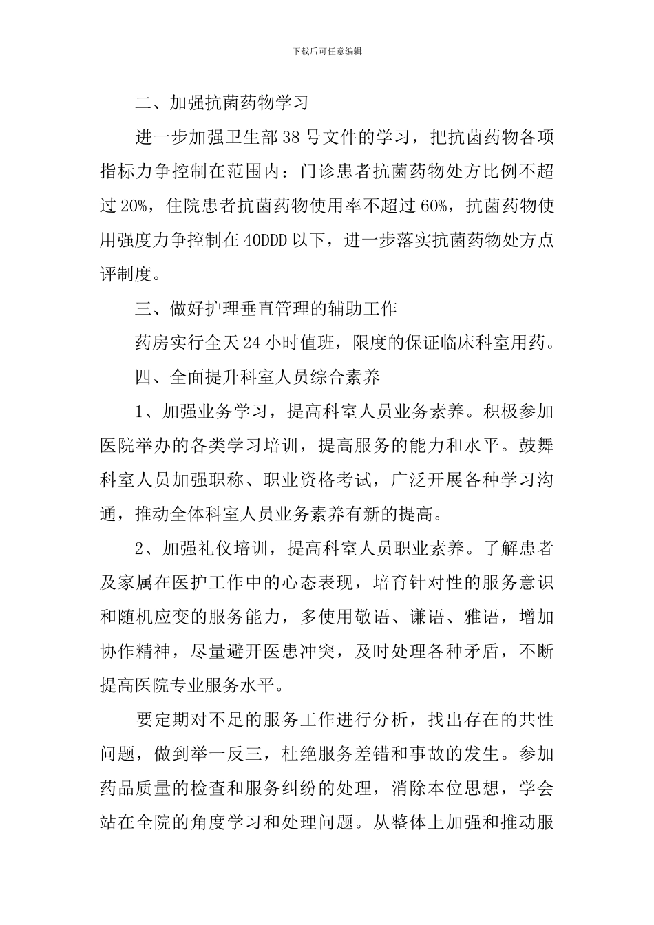医院药剂科工作计划怎么写_第2页