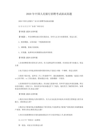 2020年中国人民银行招聘考试面试真题 