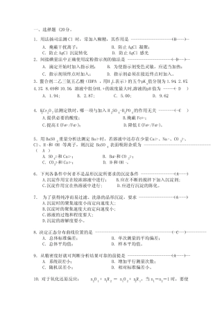 《分析化学》试题及答案 