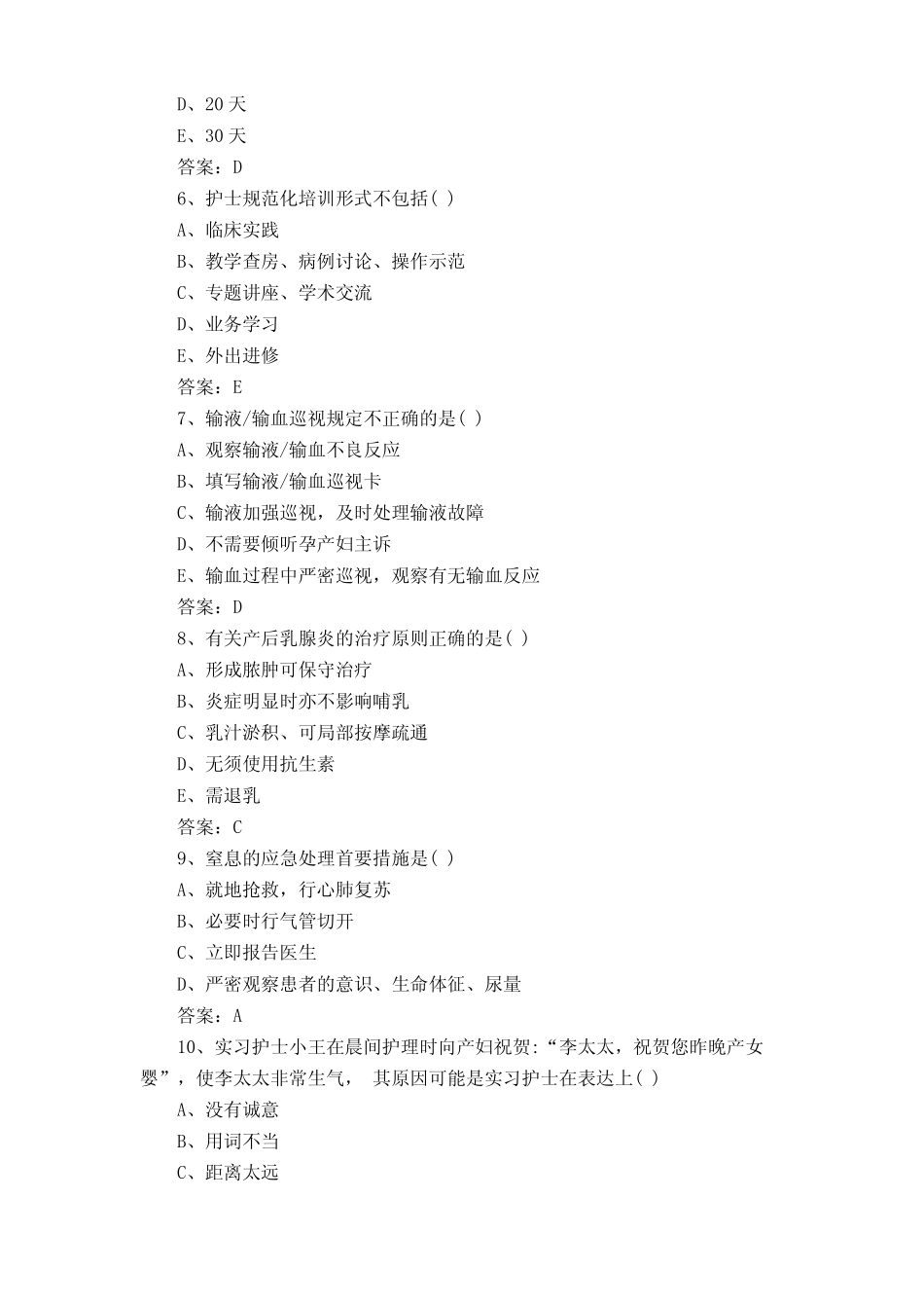 产房知识习题库及答案 _第2页