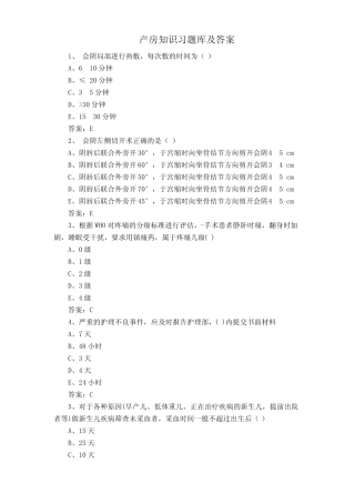产房知识习题库及答案 
