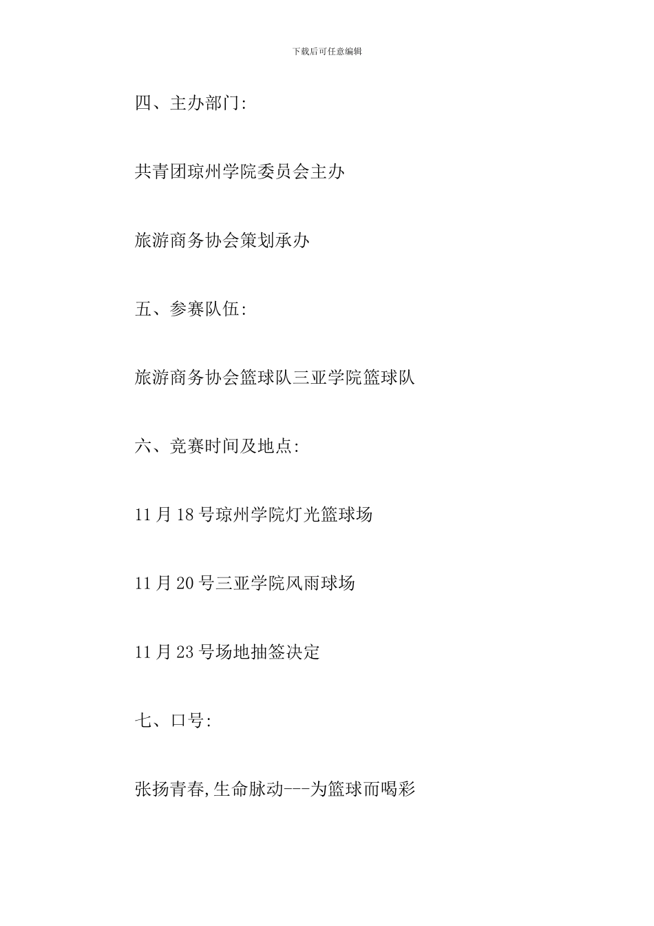 举办篮球比赛活动实施方案_第2页