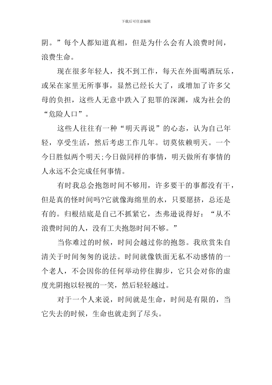 有关时间的发言稿_第2页