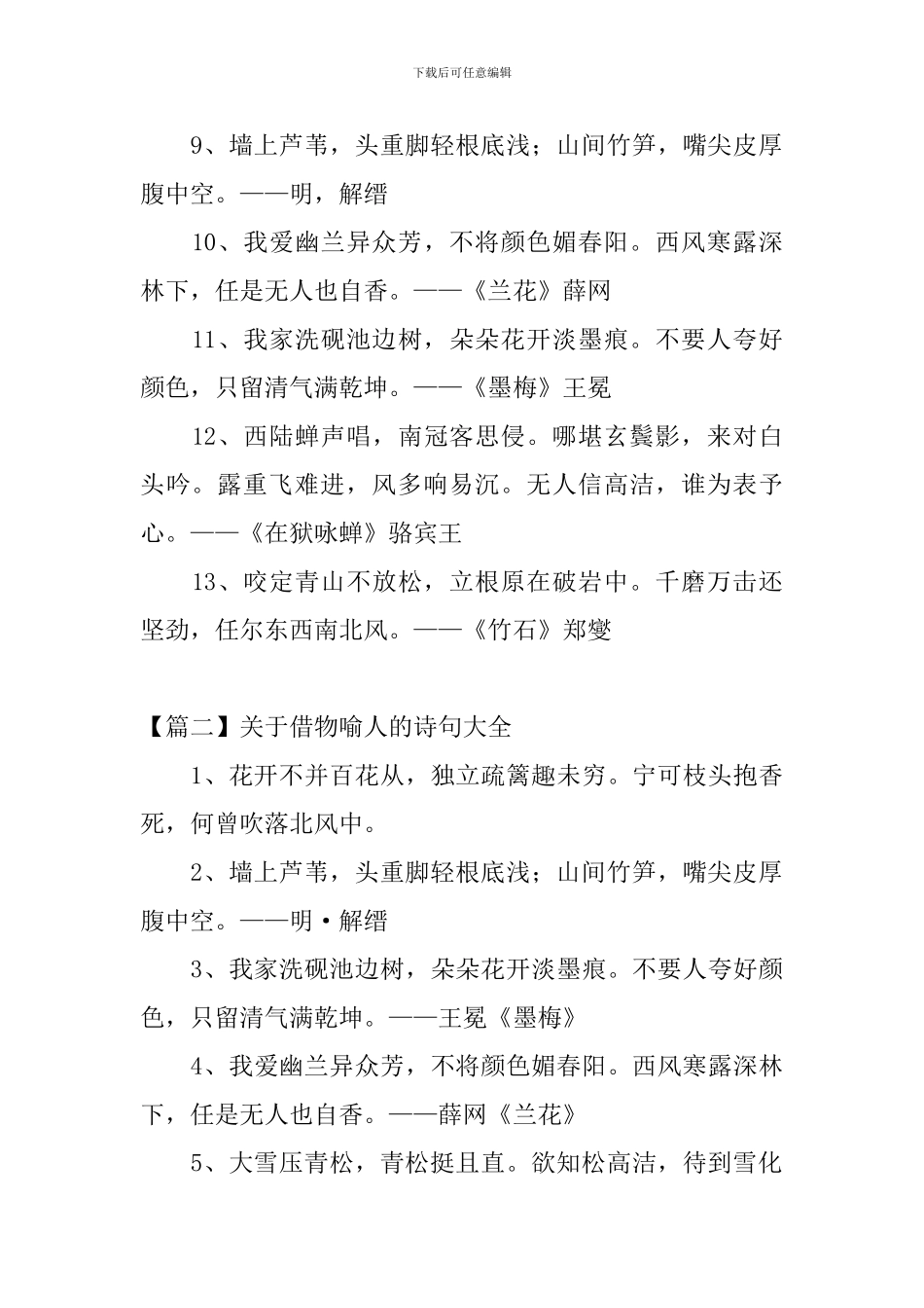 关于借物喻人的诗句大全_第2页