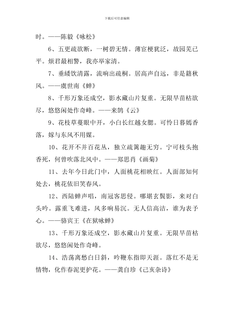 关于借物喻人的诗句大全_第3页