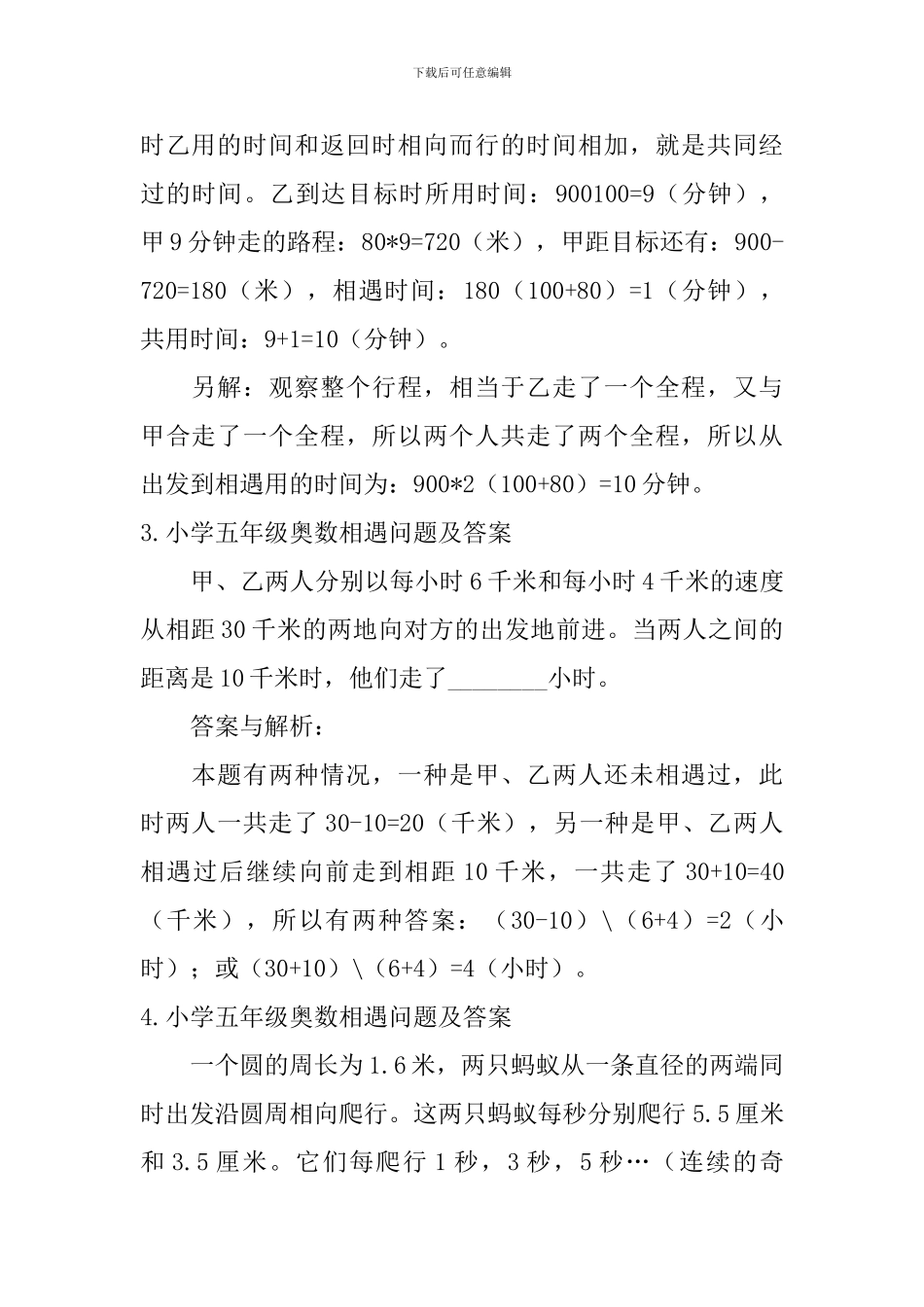 小学五年级奥数相遇问题及答案_第2页