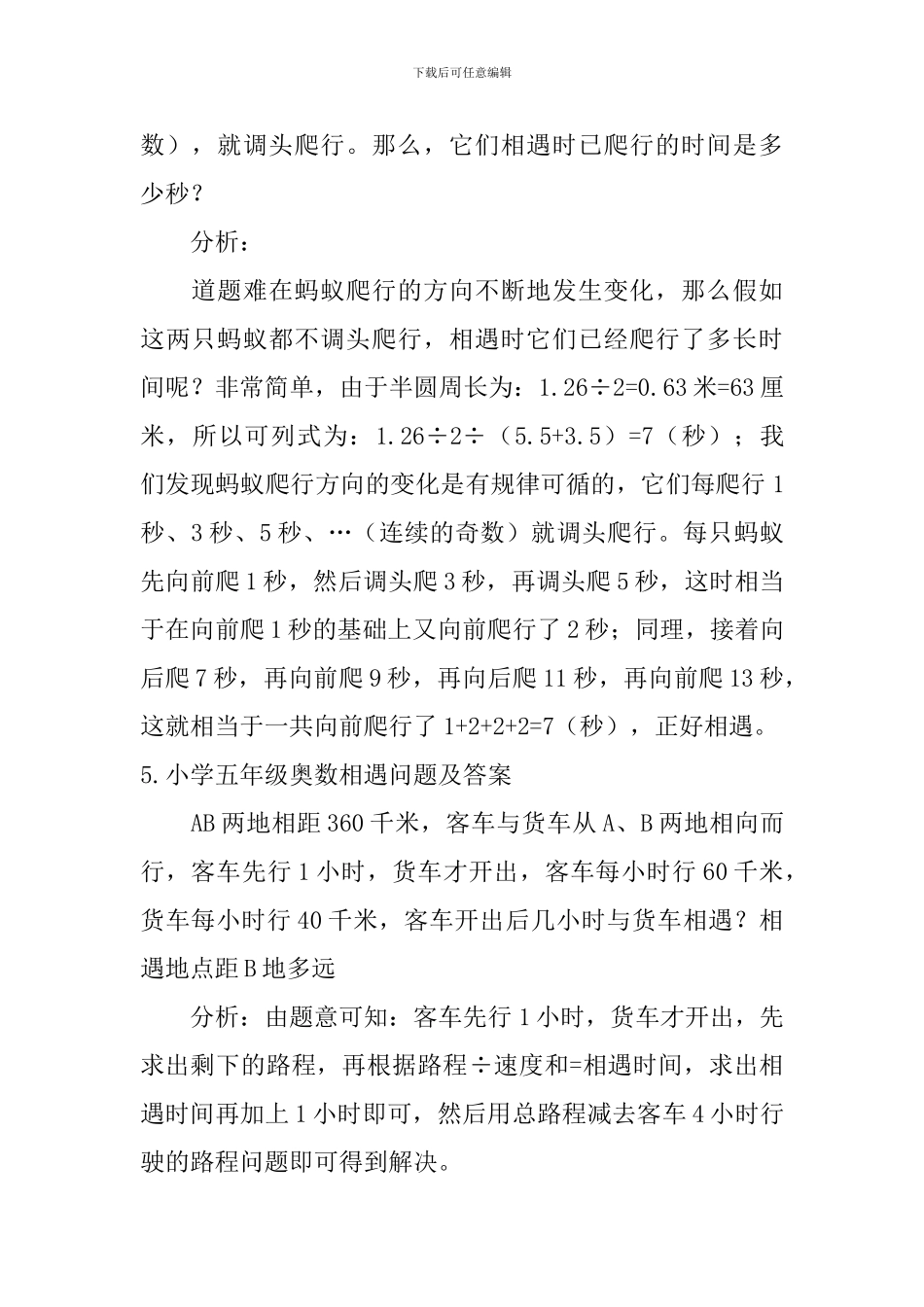 小学五年级奥数相遇问题及答案_第3页