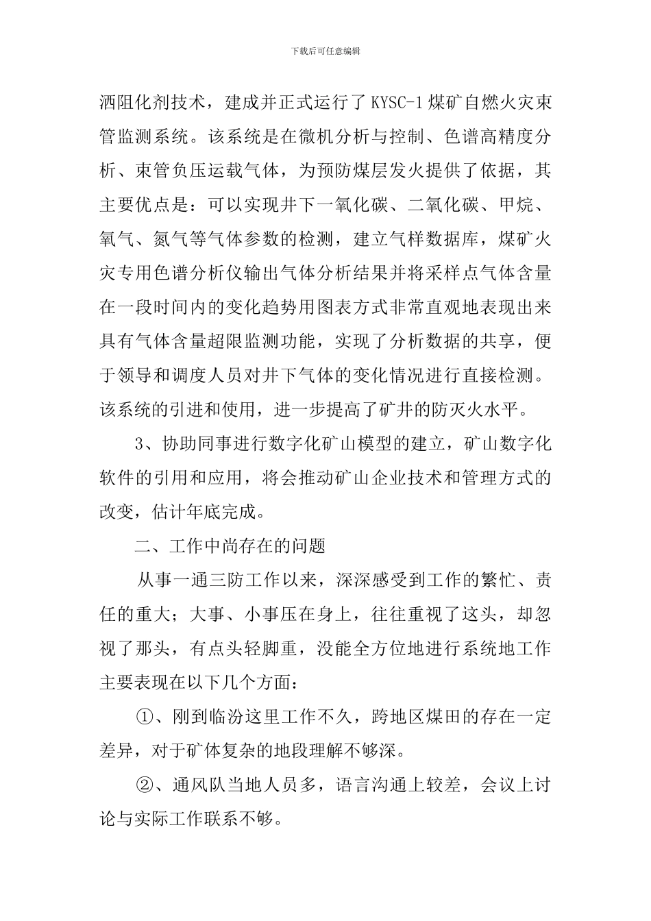 煤矿年度个人工作总结_第2页