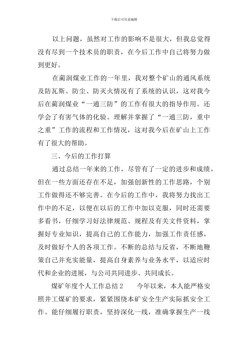 煤矿年度个人工作总结_第3页