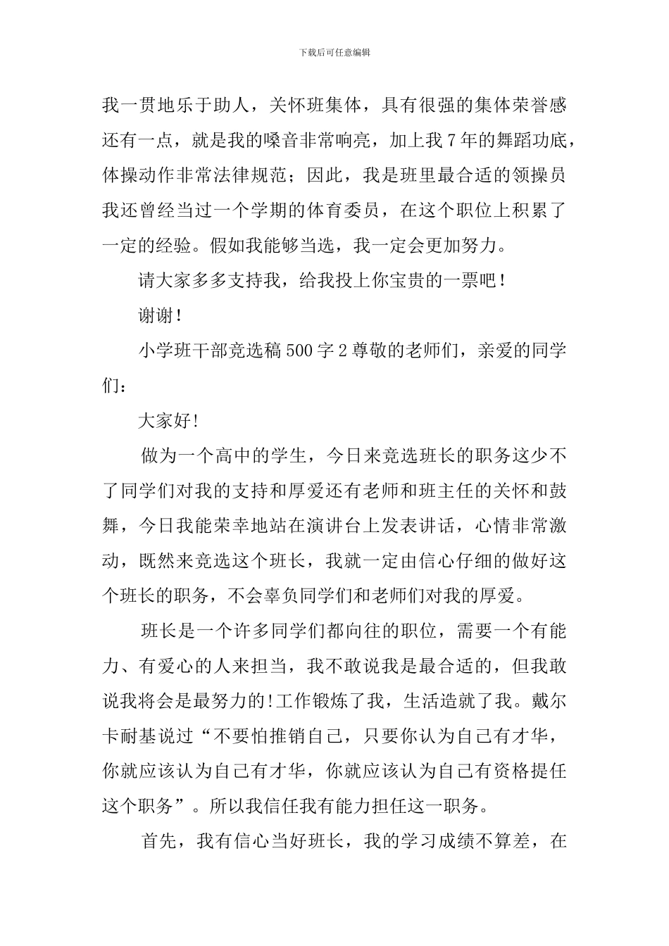 小学班干部竞选稿500字_第2页