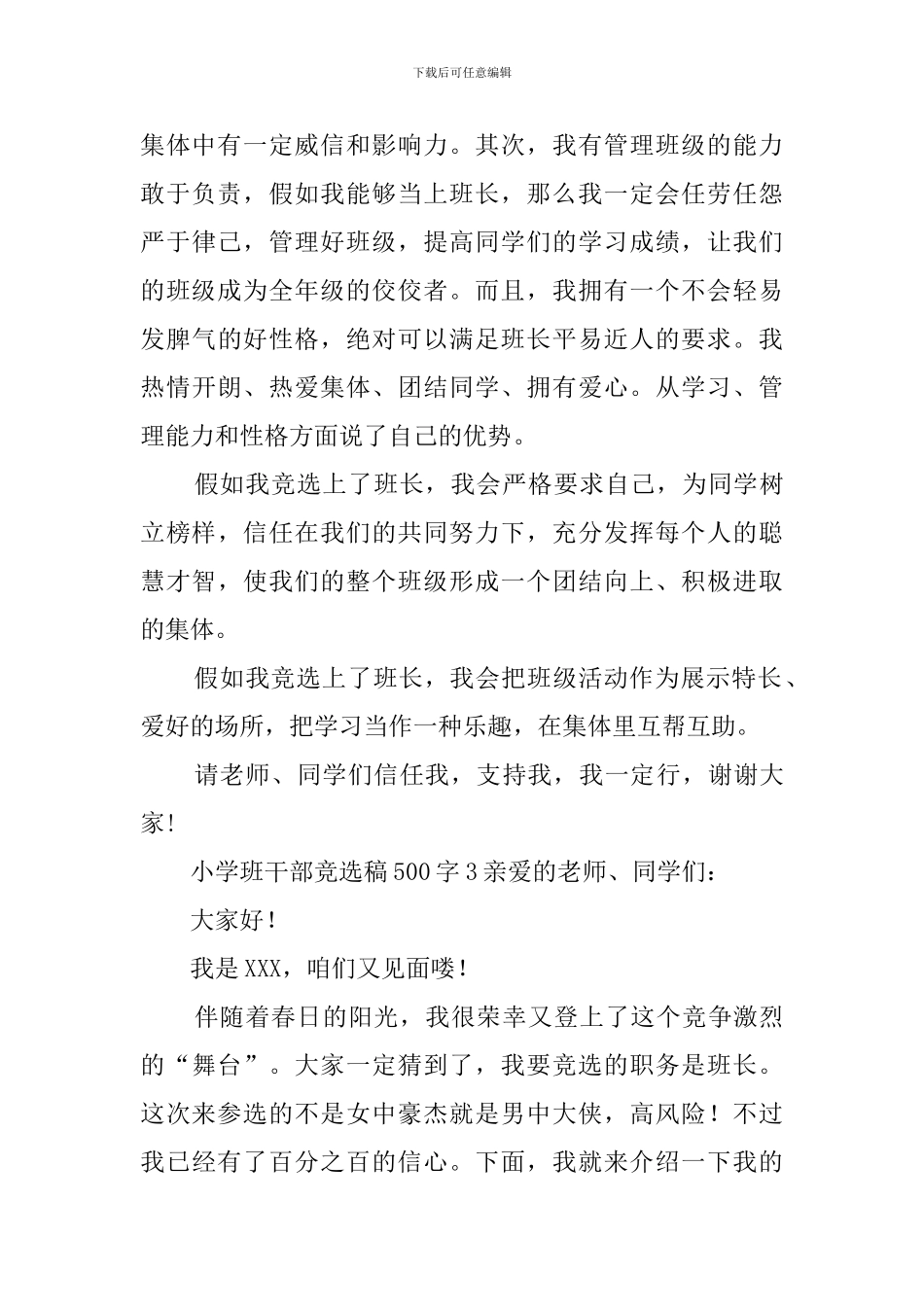 小学班干部竞选稿500字_第3页