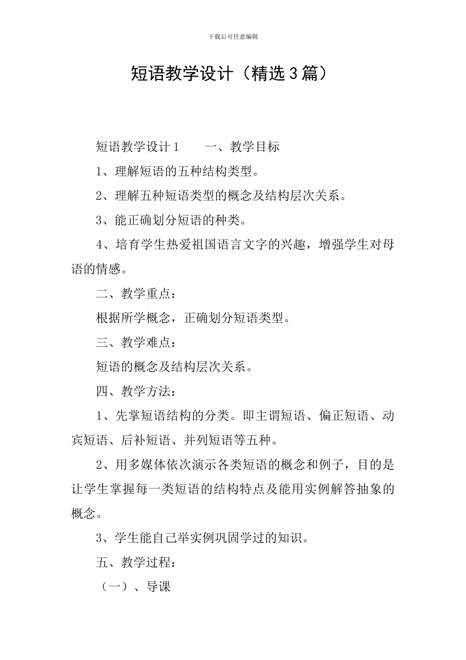 短语教学设计_第1页