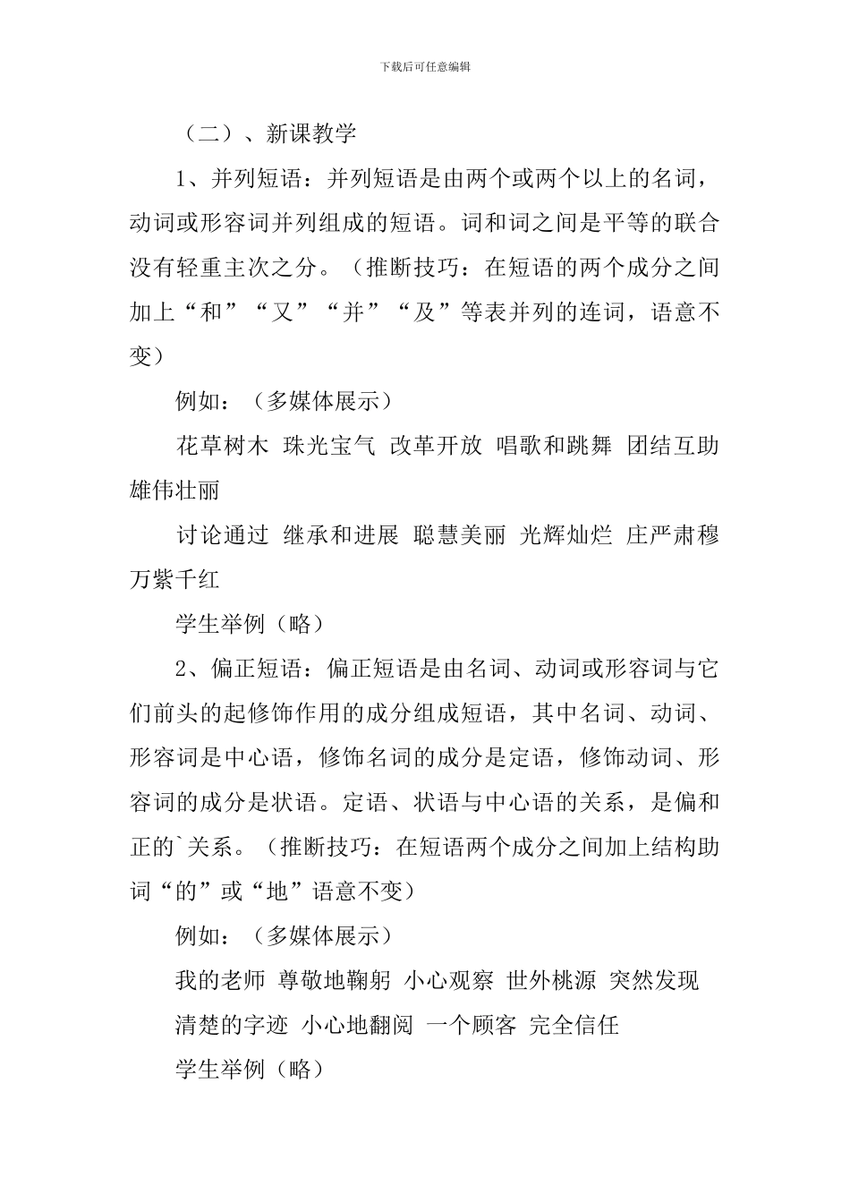 短语教学设计_第2页