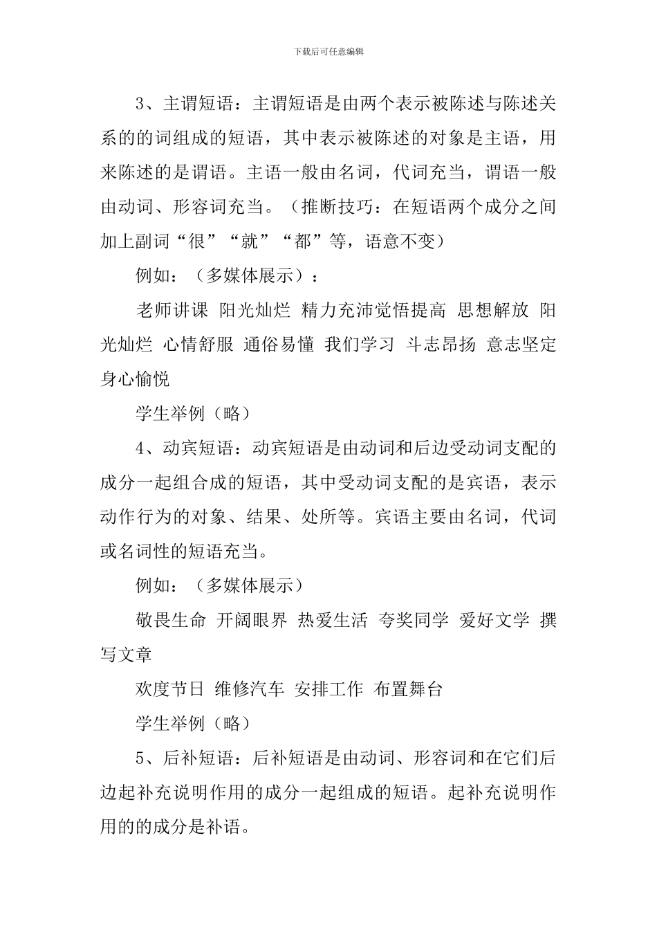 短语教学设计_第3页