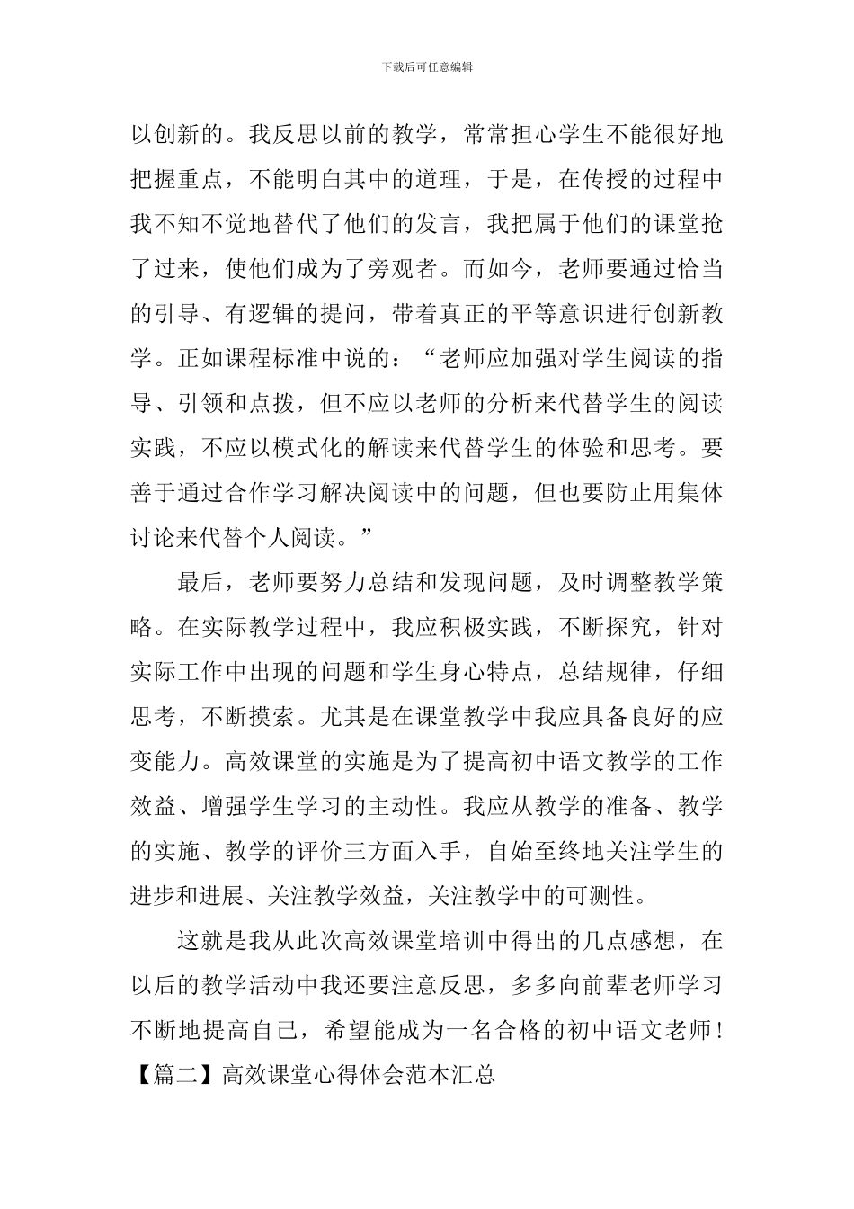 高效课堂心得体会范本汇总_第2页