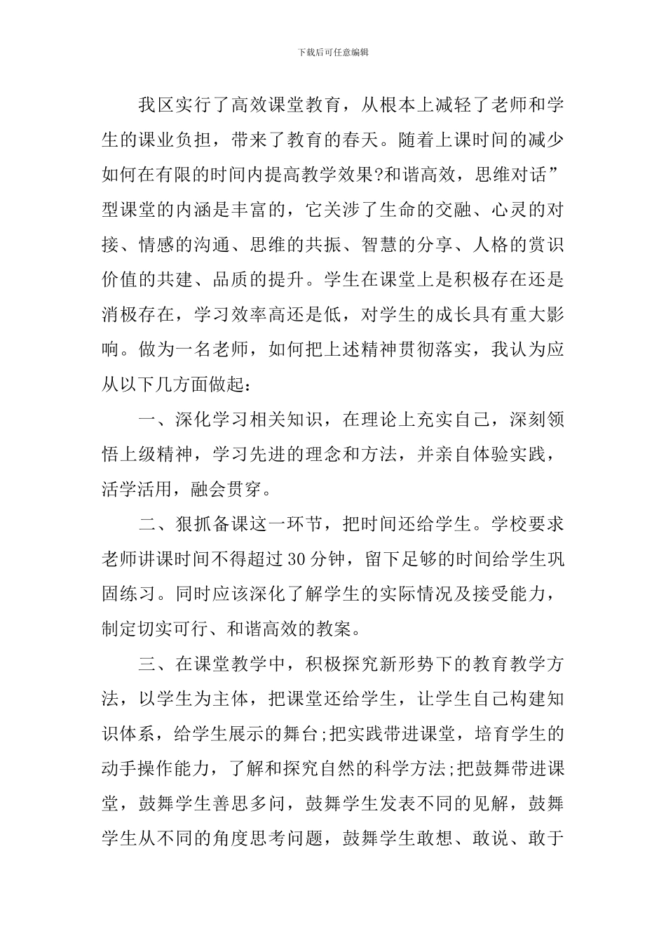 高效课堂心得体会范本汇总_第3页