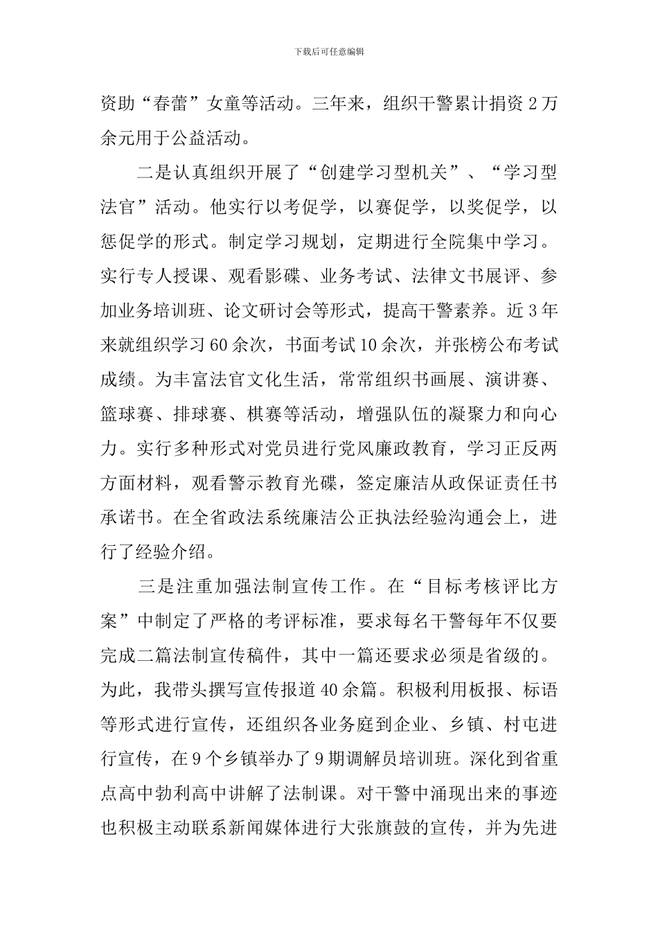 2024年法院个人工作总结范文_第3页