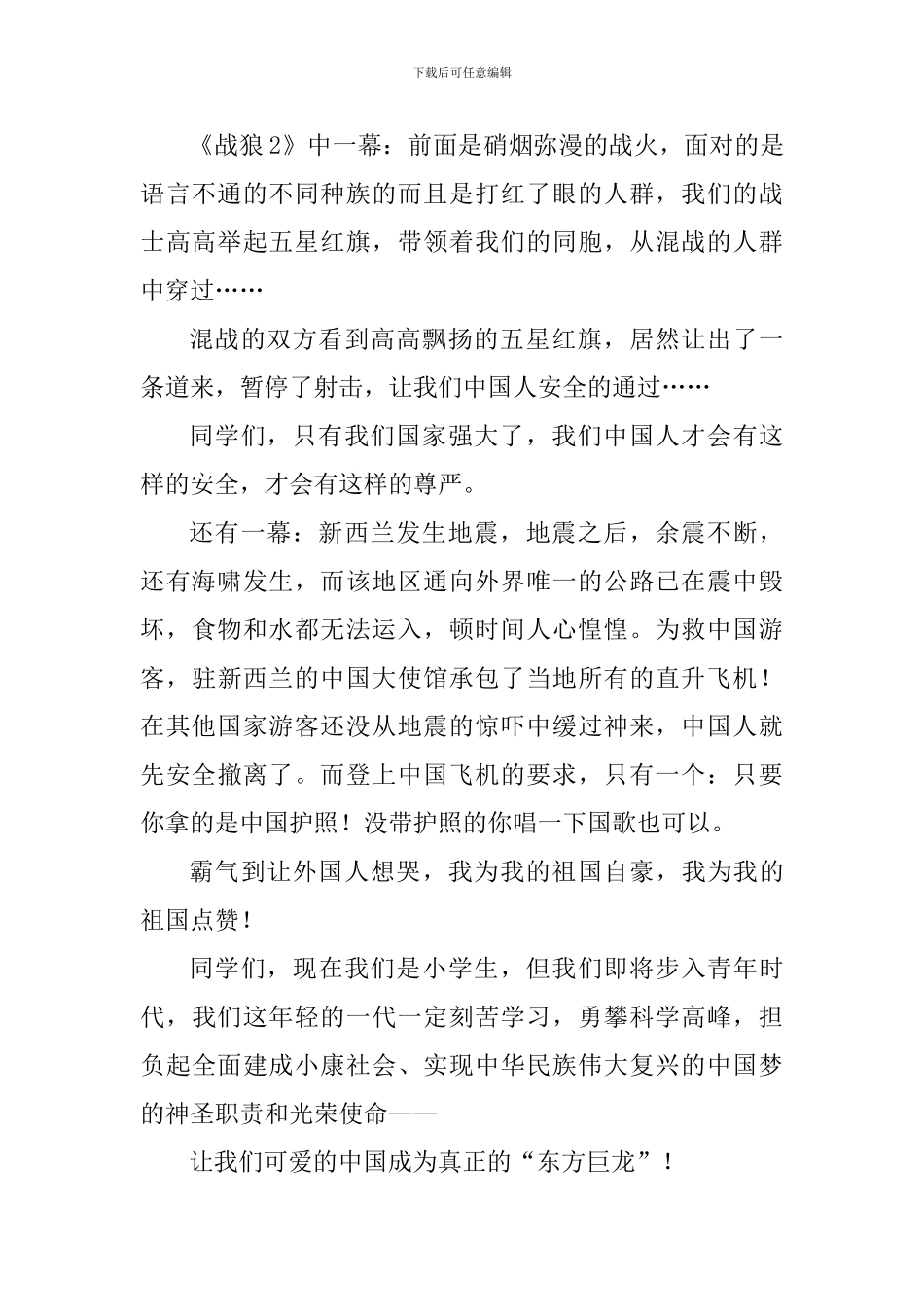 我为祖国点赞演讲稿：我骄傲-我是中国人_第2页