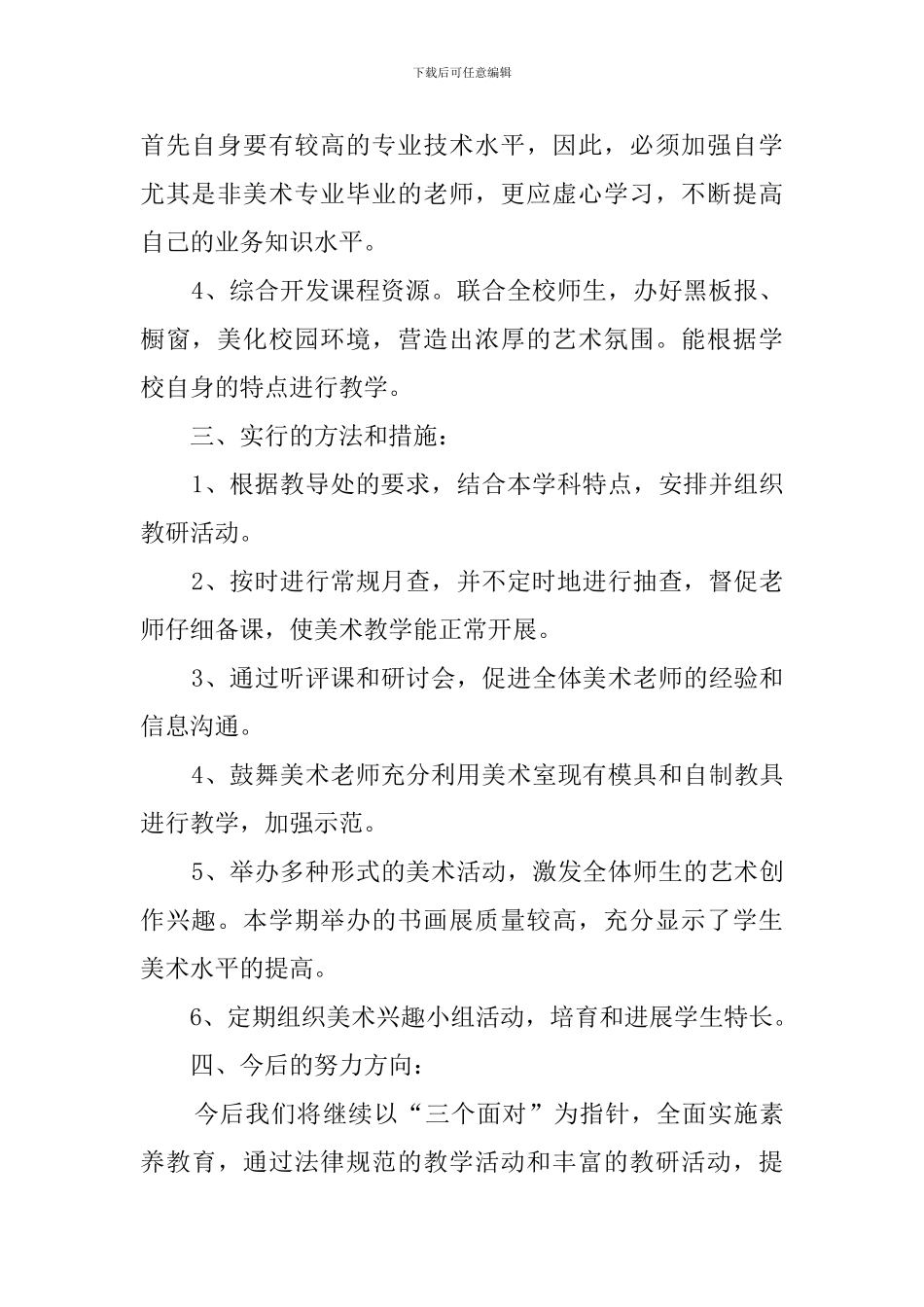 中学美术教研组教学工作总结_第2页