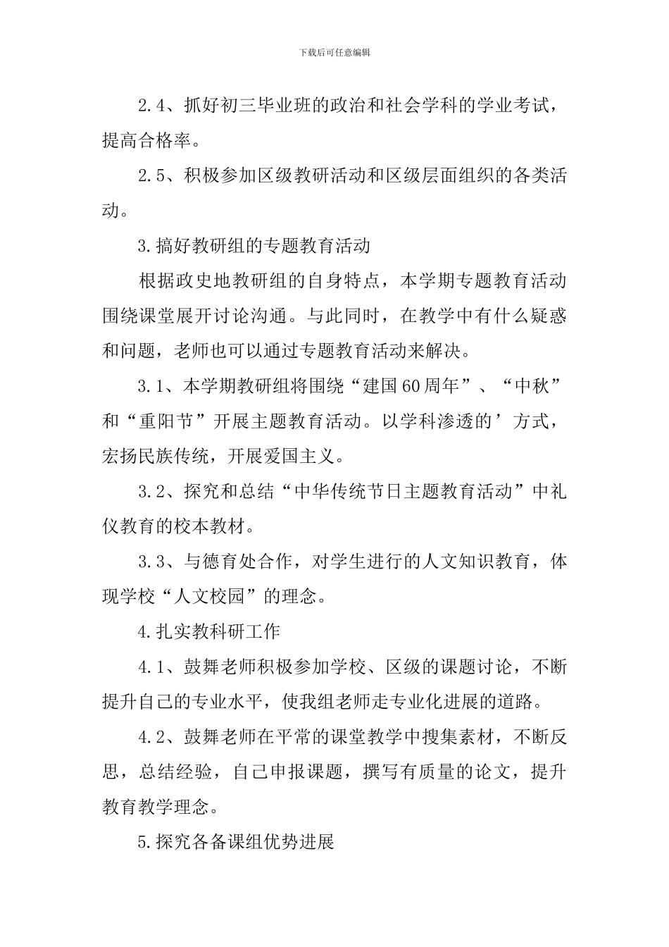 政史地教研组工作计划模板2024_第2页