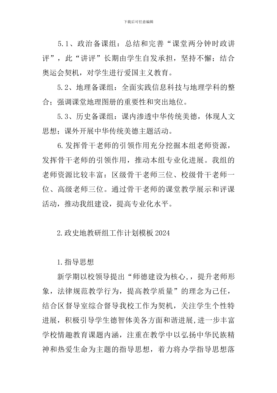 政史地教研组工作计划模板2024_第3页