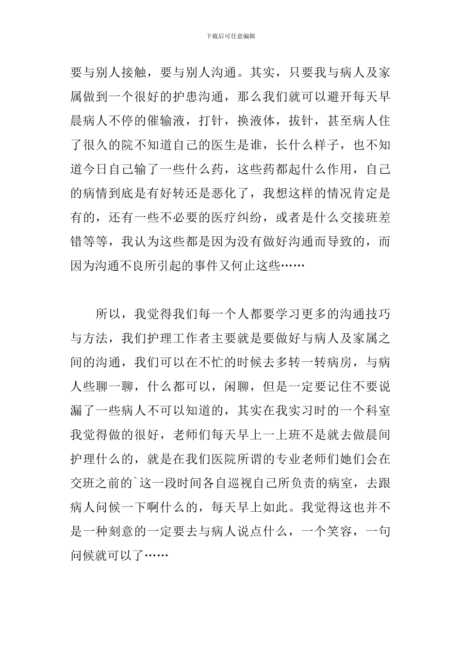 关于内科护士个人工作心得体会范本_第2页