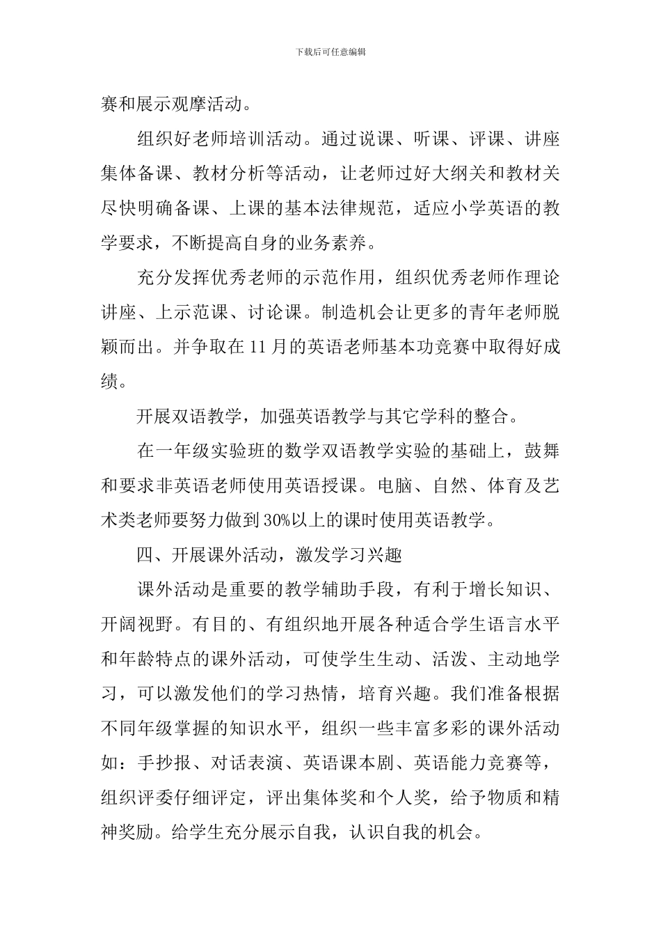 小学英语任务型教学的任务设计图_第3页