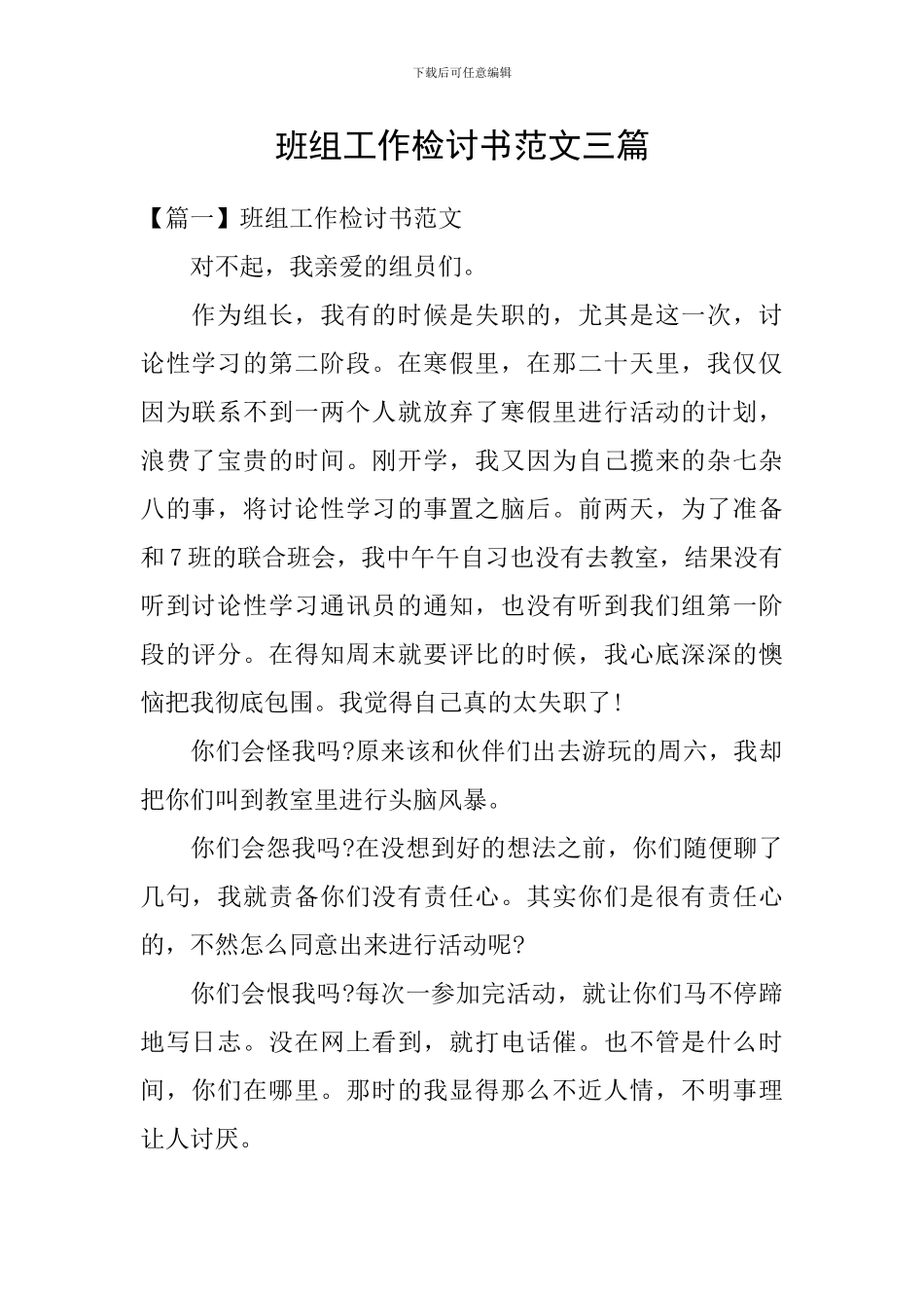 班组工作检讨书范文三篇_第1页