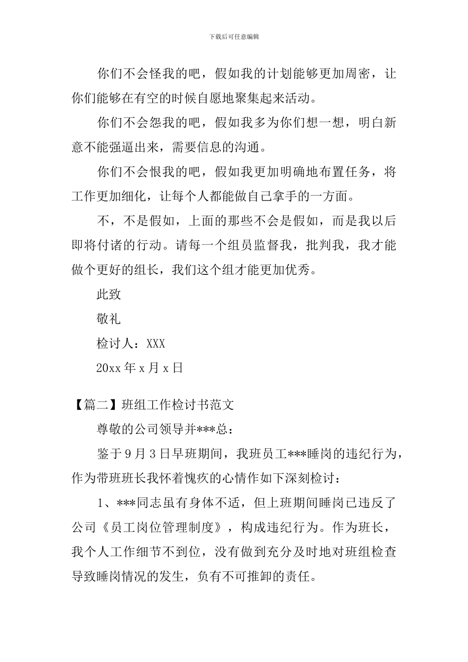 班组工作检讨书范文三篇_第2页